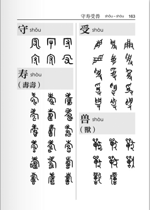 甲骨金文字典 金文字典-北京书店