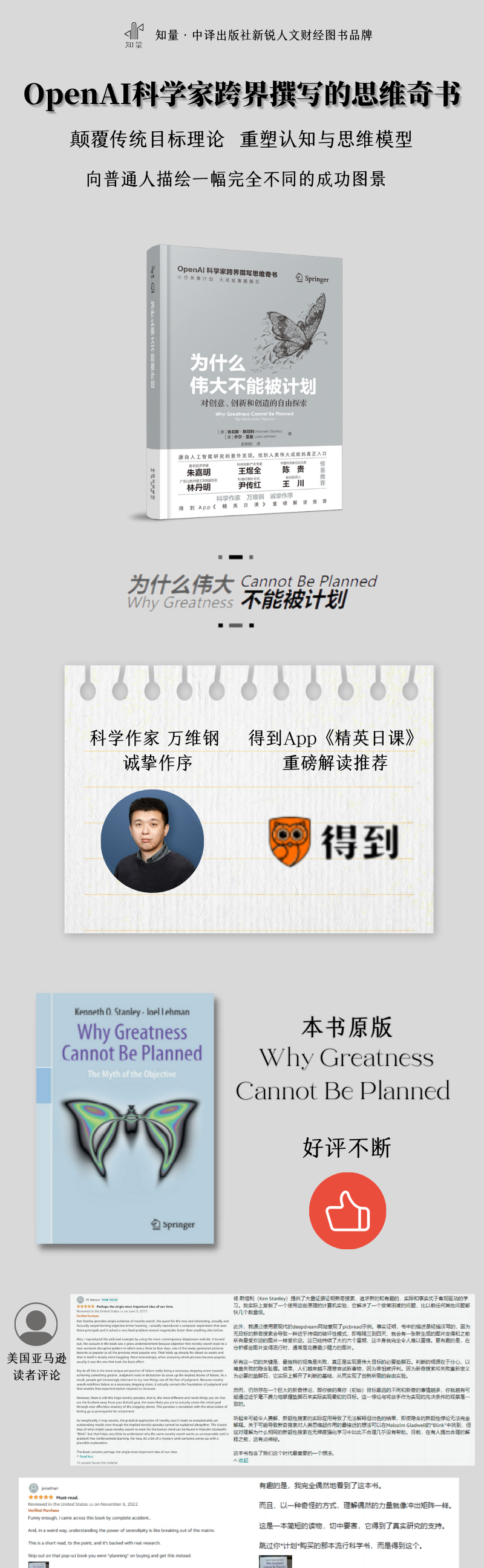 为什么伟大不能被计划-北京书店