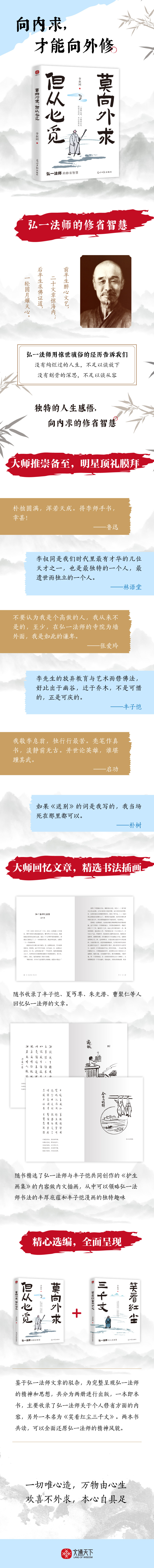 莫向外求但从心觅：弘一法师的人生修省智慧-北京书店