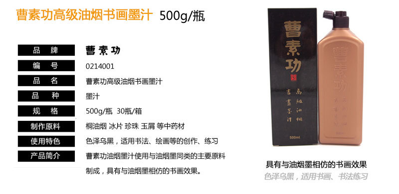 墨汁(曹素功高级油烟墨500G)-北京书店