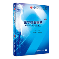 医学微生物学（第9版)-北京书店