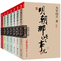 Amazon.com: 明朝那些事儿全套（共9册增补版） (Chinese Edition